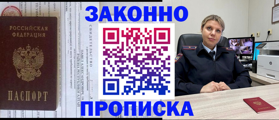 прописка 2025 в Лесосибирске