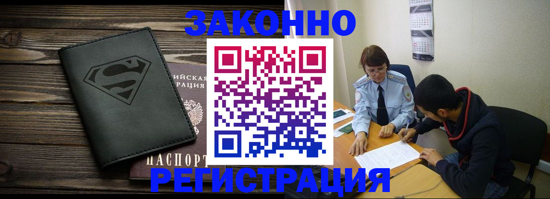 временная регистрация для всех в Лесосибирске