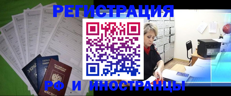 миграционный учет в Лесосибирске