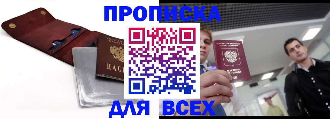 прописка паспорт в Лесосибирске