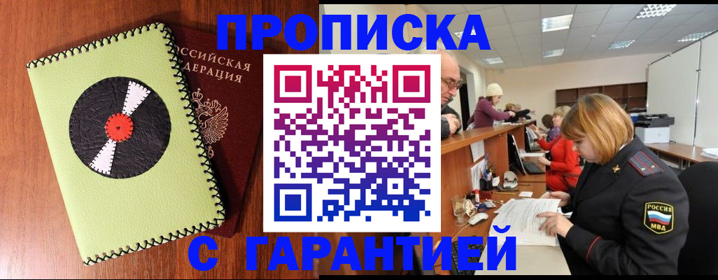 прописка гарантия в Лесосибирске
